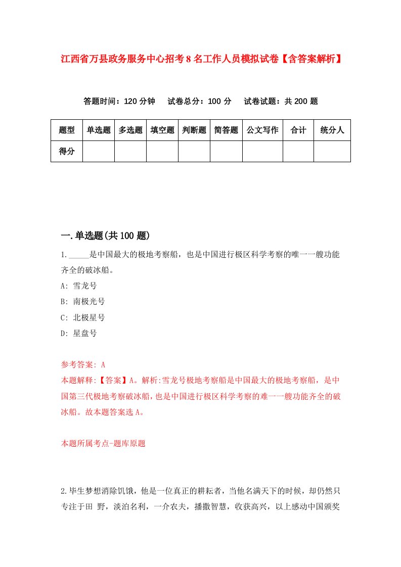 江西省万县政务服务中心招考8名工作人员模拟试卷【含答案解析】5