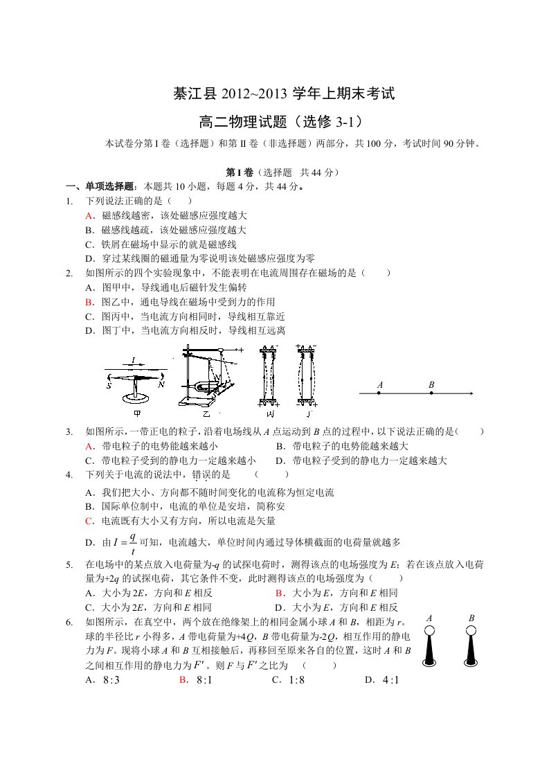 綦江县高中物理选修3-1试题(含答题卷和答案)