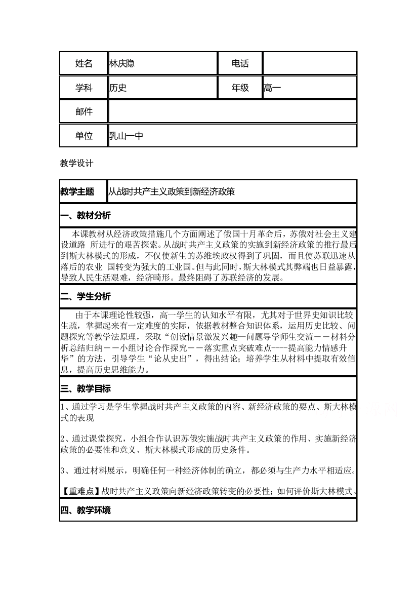 2015年山东教师全员远程研修优秀作业