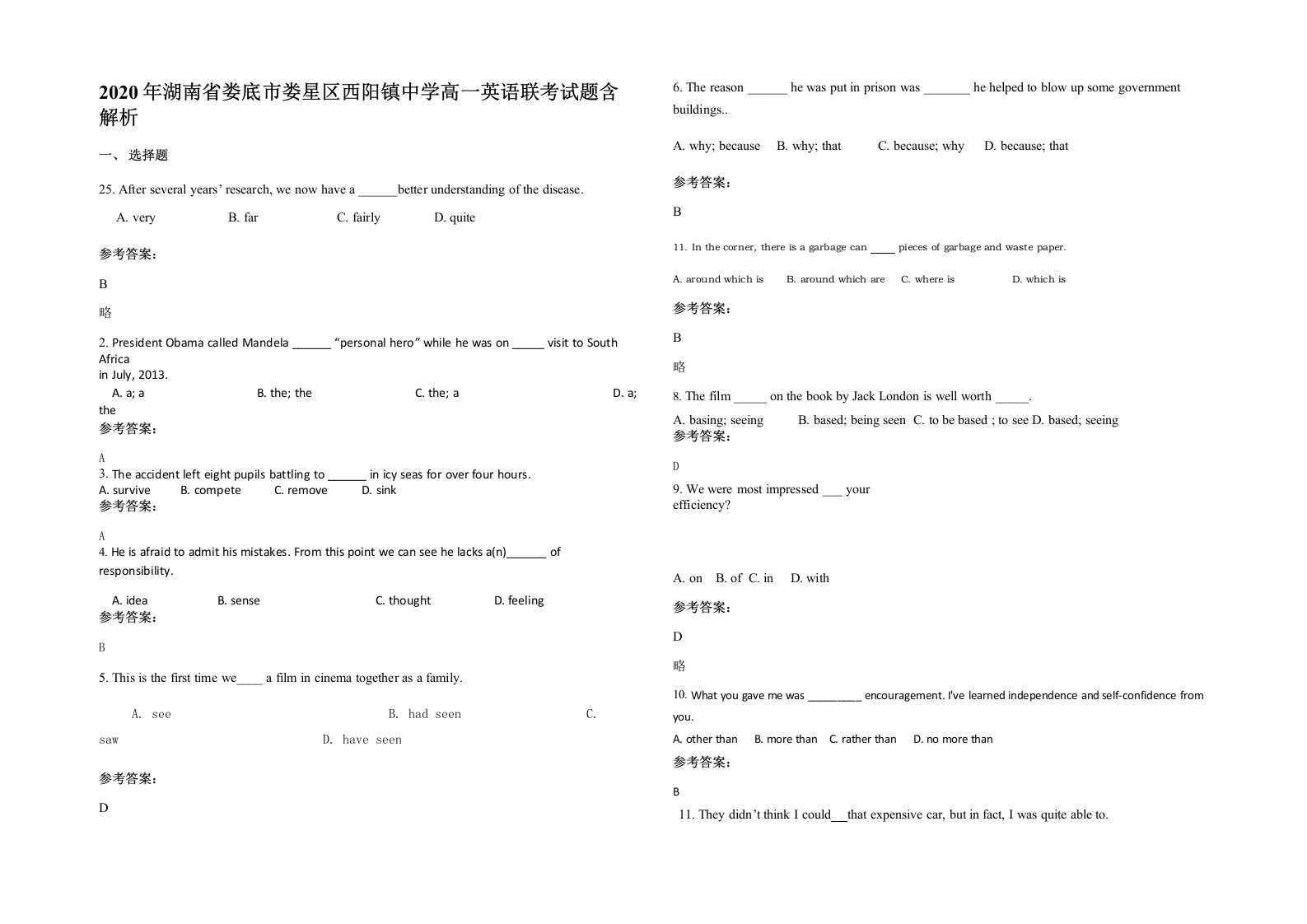 2020年湖南省娄底市娄星区西阳镇中学高一英语联考试题含解析