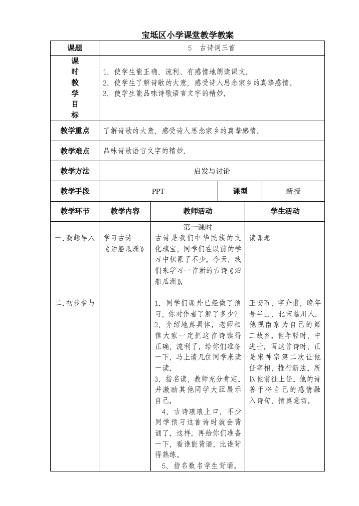 人教五年级语文上册表格