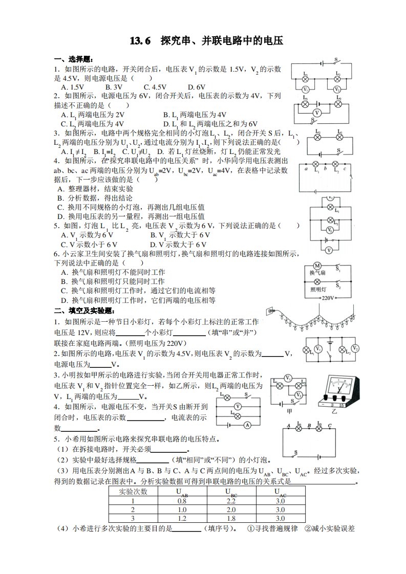 沪粤版九年级物理