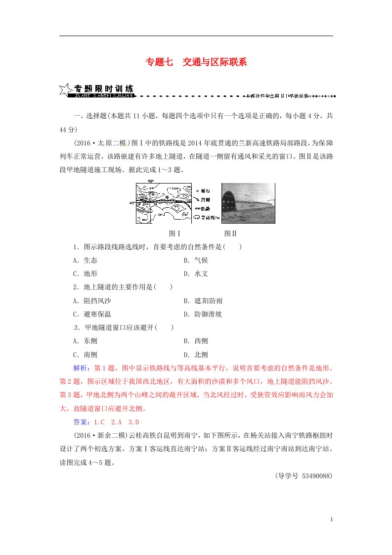 高考地理二轮专题复习