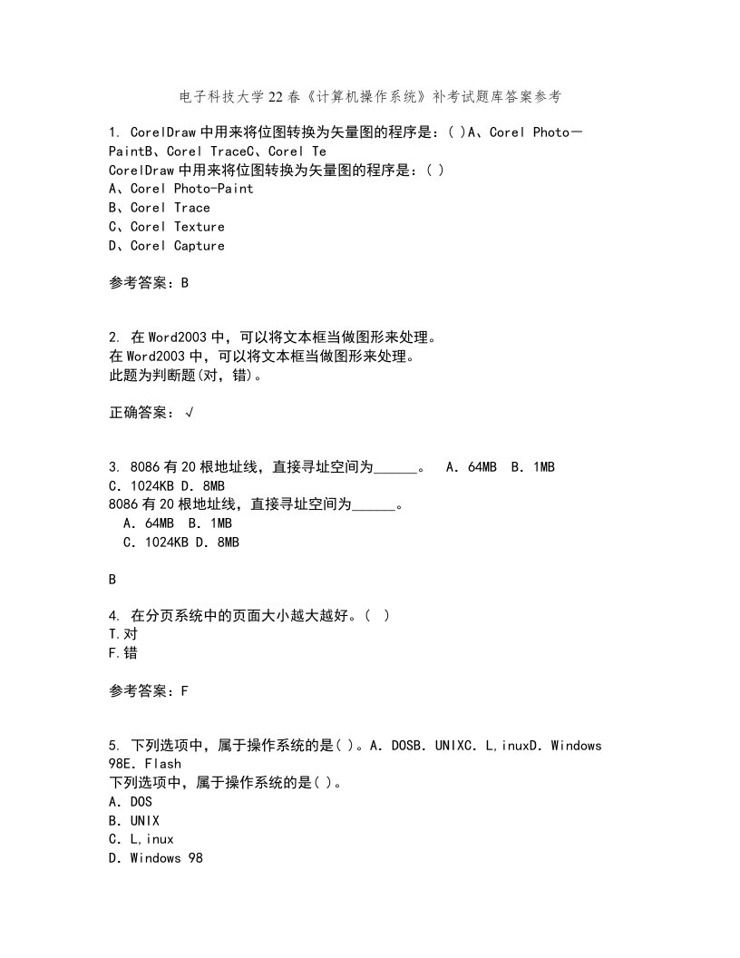 电子科技大学22春《计算机操作系统》补考试题库答案参考51