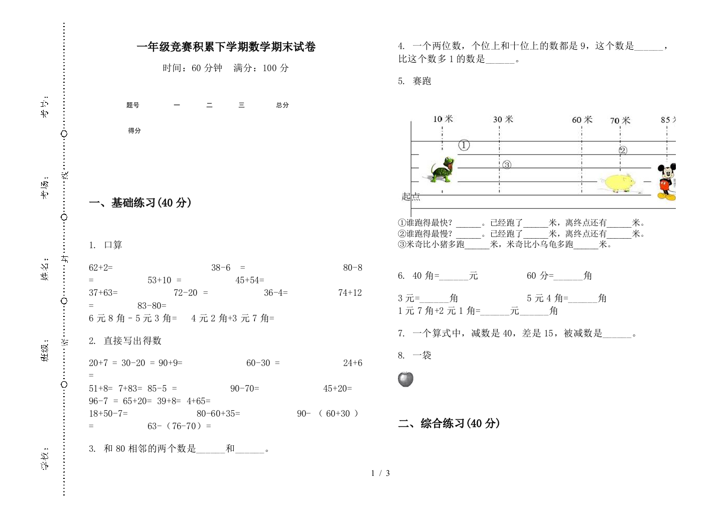 一年级竞赛积累下学期数学期末试卷