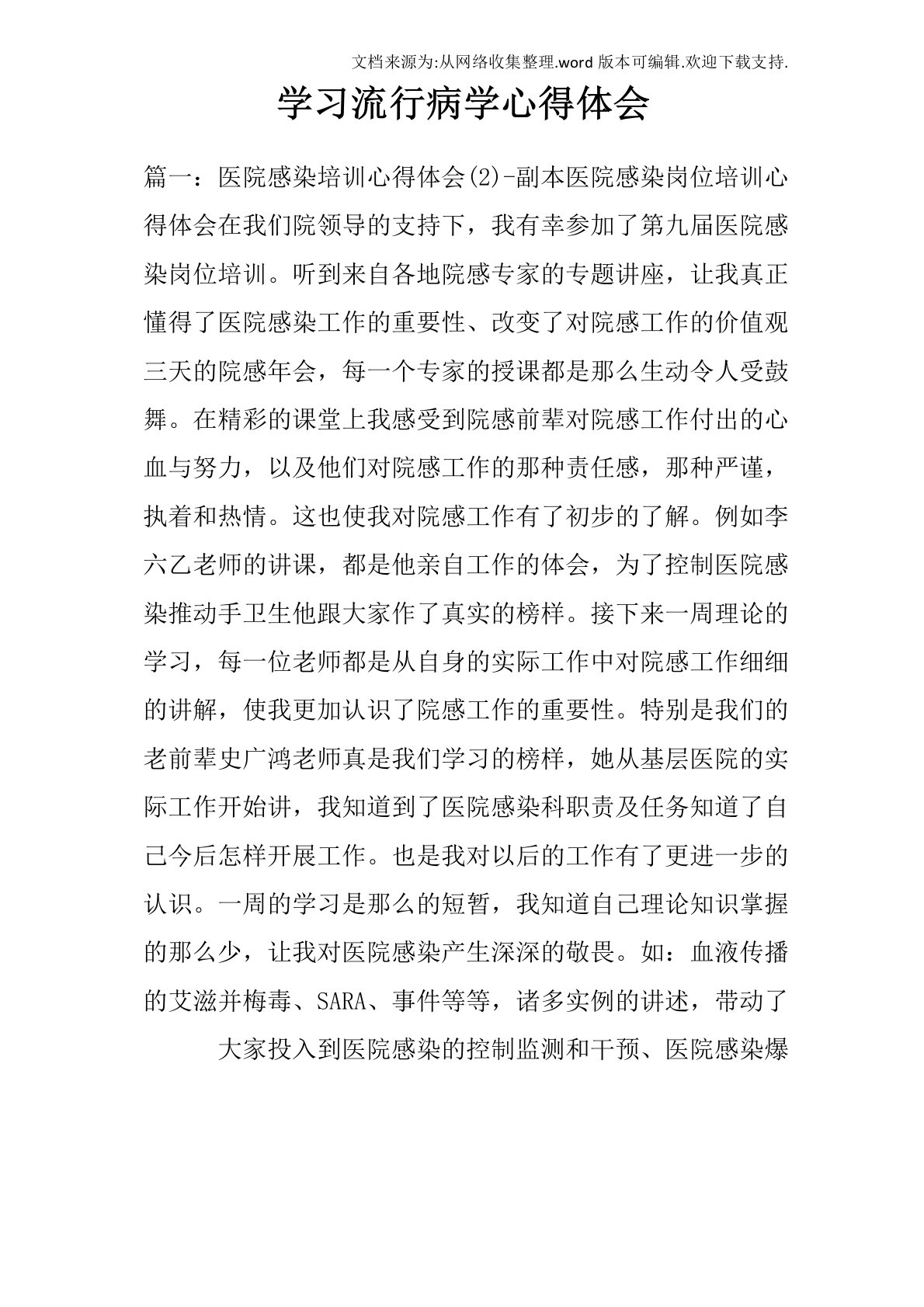 学习流行病学心得体会