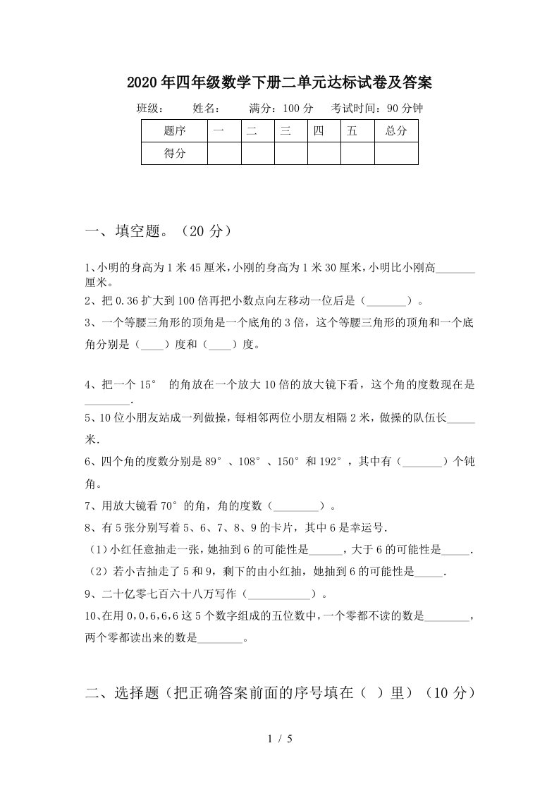 2020年四年级数学下册二单元达标试卷及答案