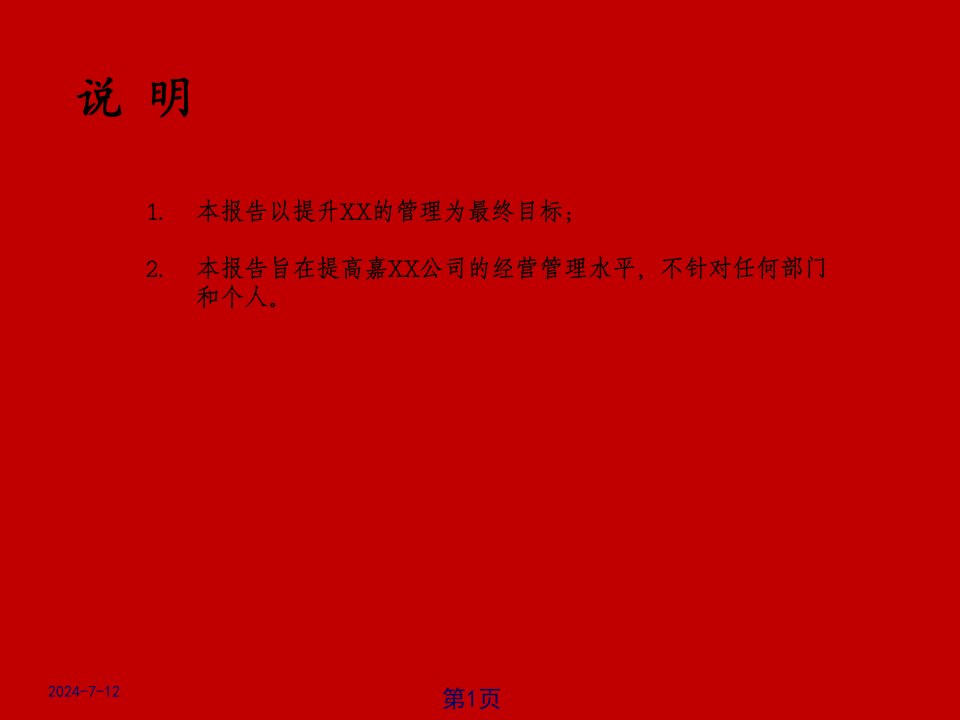 人力资源管理案例方案之某名企组织结构调整方案