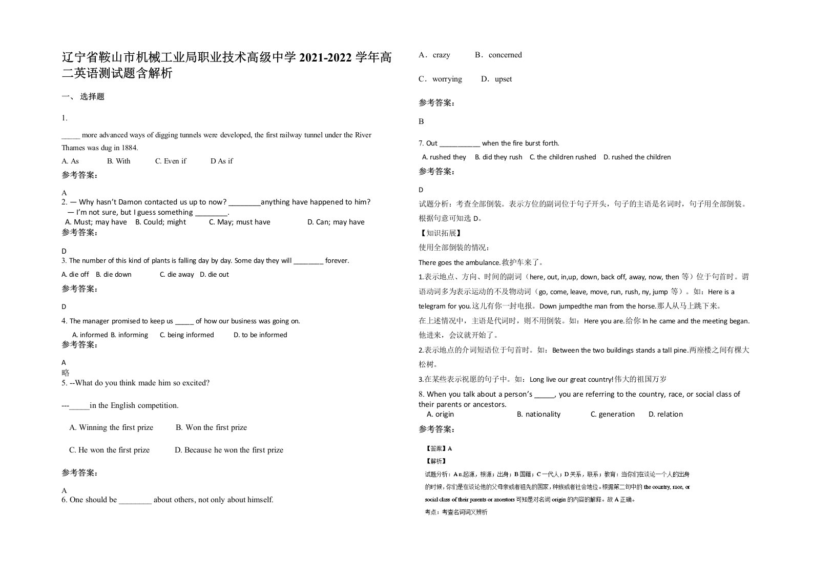 辽宁省鞍山市机械工业局职业技术高级中学2021-2022学年高二英语测试题含解析