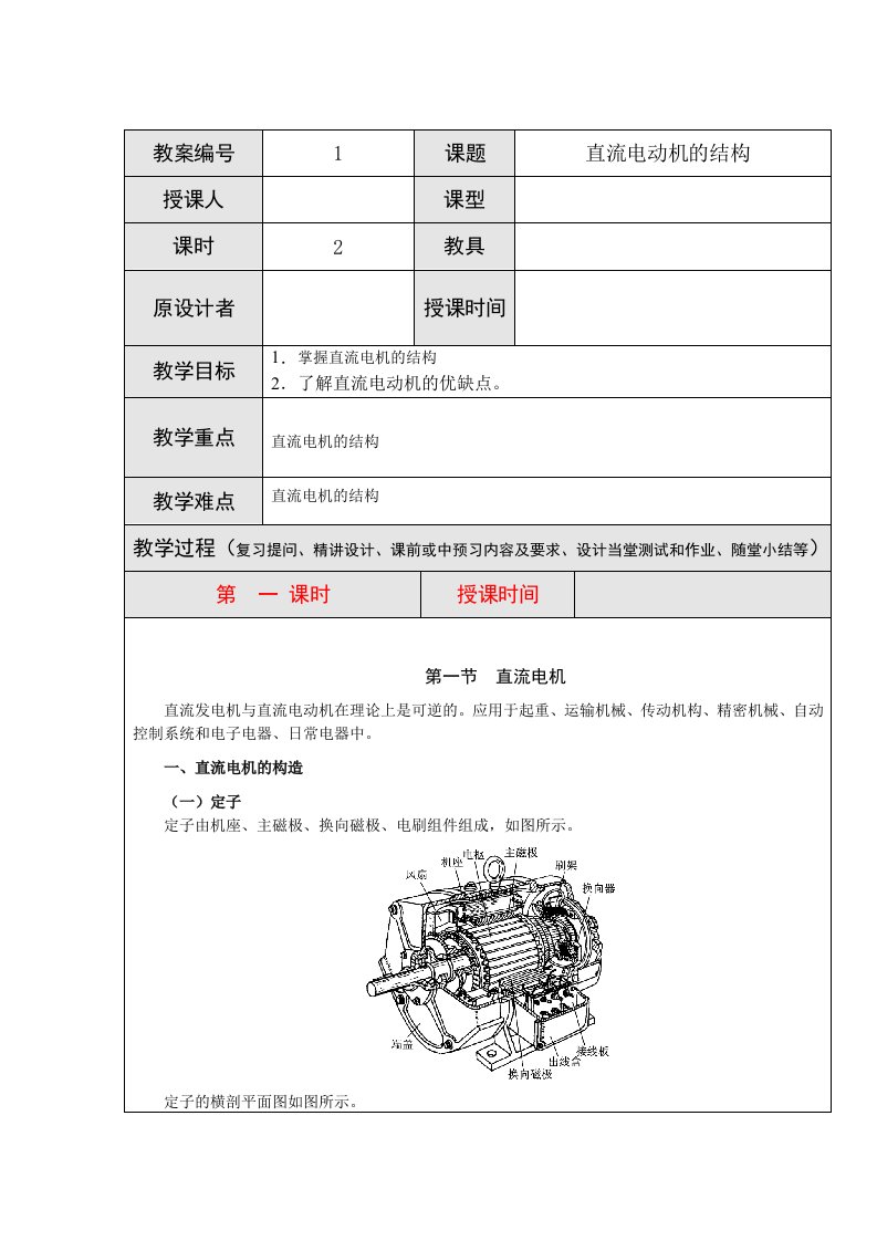 直流电机教案