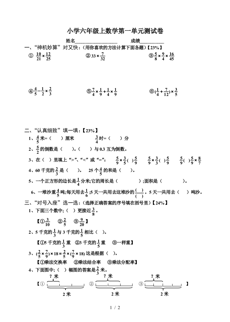 小学六年级上数学第一单元测试卷