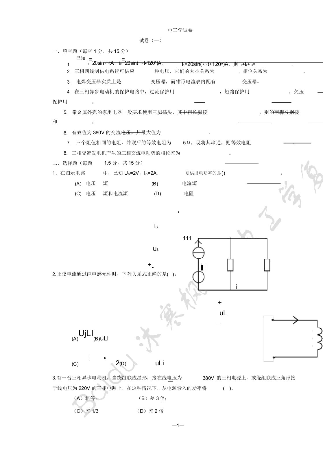 同济大学电工学试卷