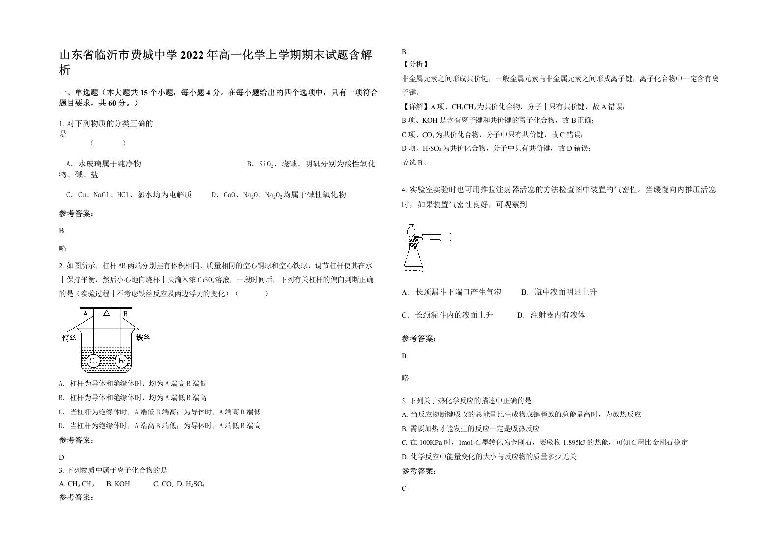 山东省临沂市费城中学2022年高一化学上学期期末试题含解析