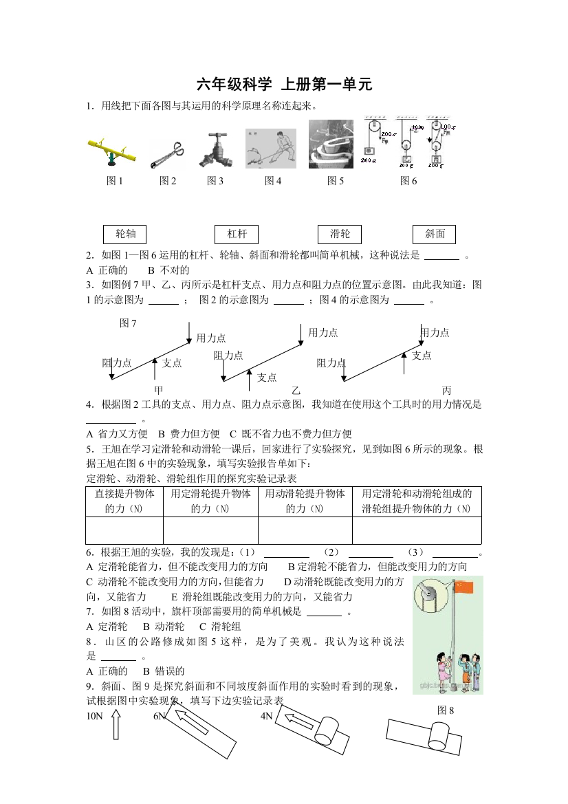 六年级科学上册科学练习科教版