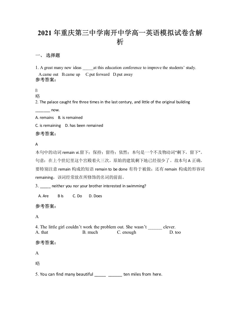 2021年重庆第三中学南开中学高一英语模拟试卷含解析