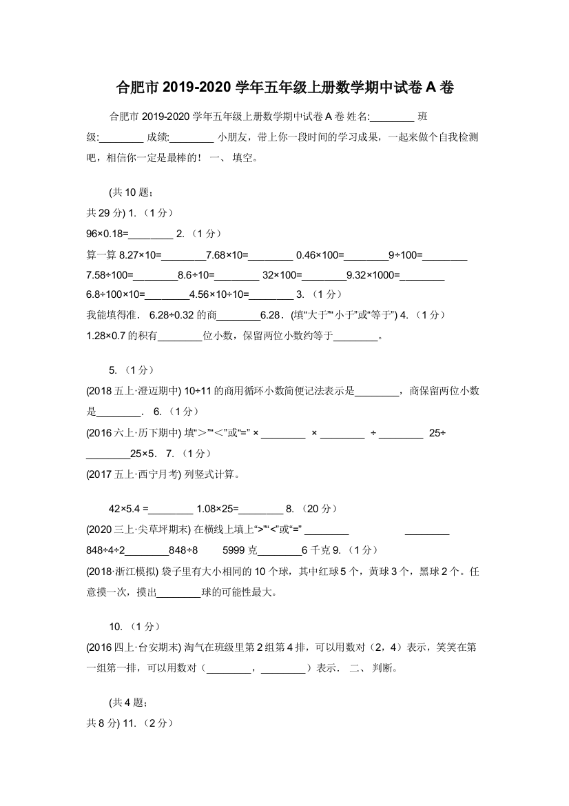 合肥市2019-2020学年五年级上册数学期中试卷A卷