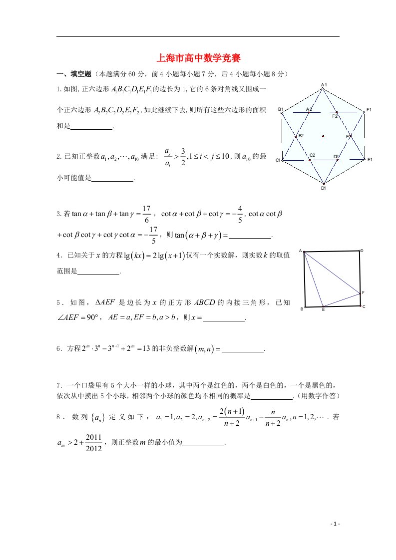 上海市全国高中数学联合竞赛试题（上海卷）