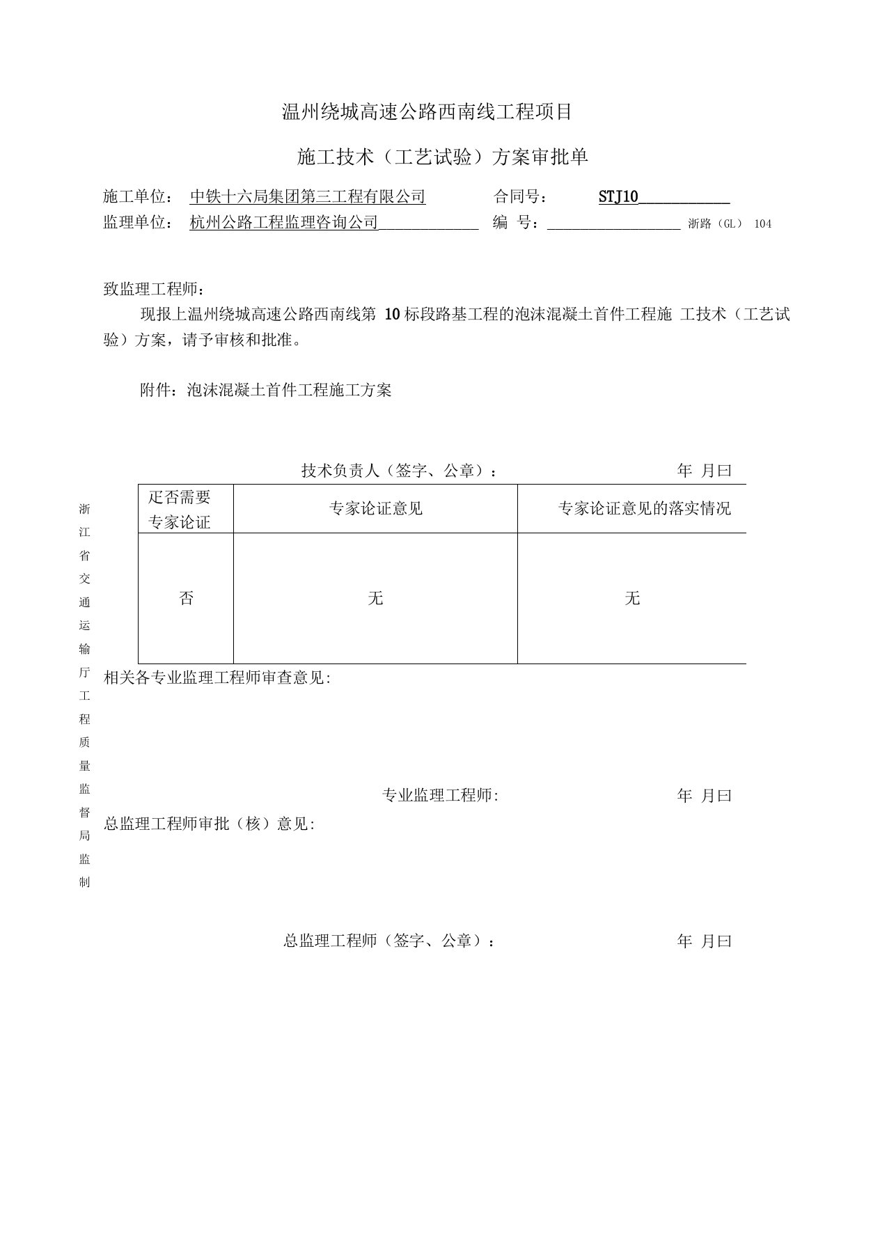 泡沫混凝土首件施工方案