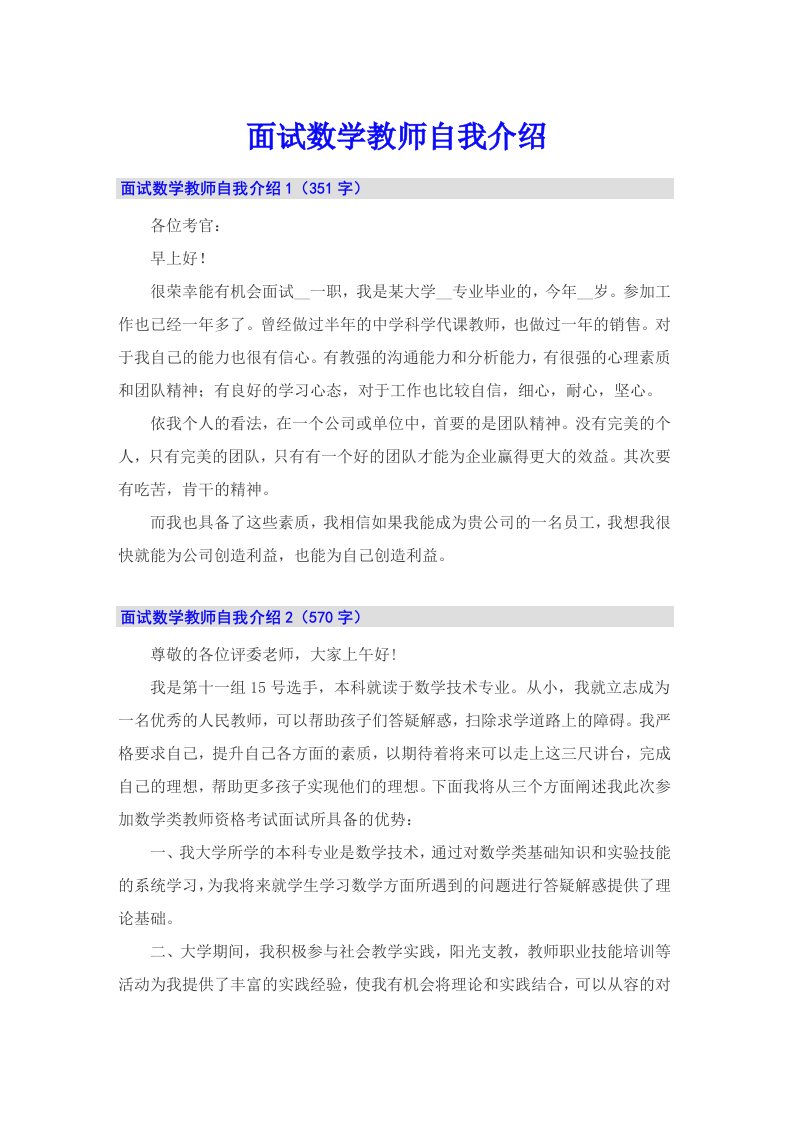 面试数学教师自我介绍