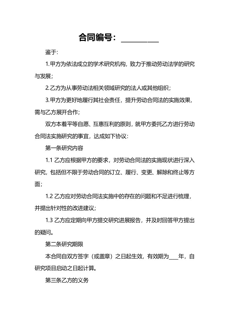 法学研究会应当加大对劳动合同法实施的研究力度