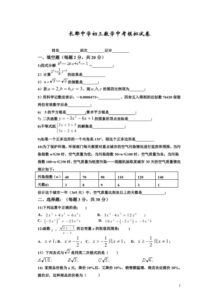 长郡中学初三数学模拟试卷