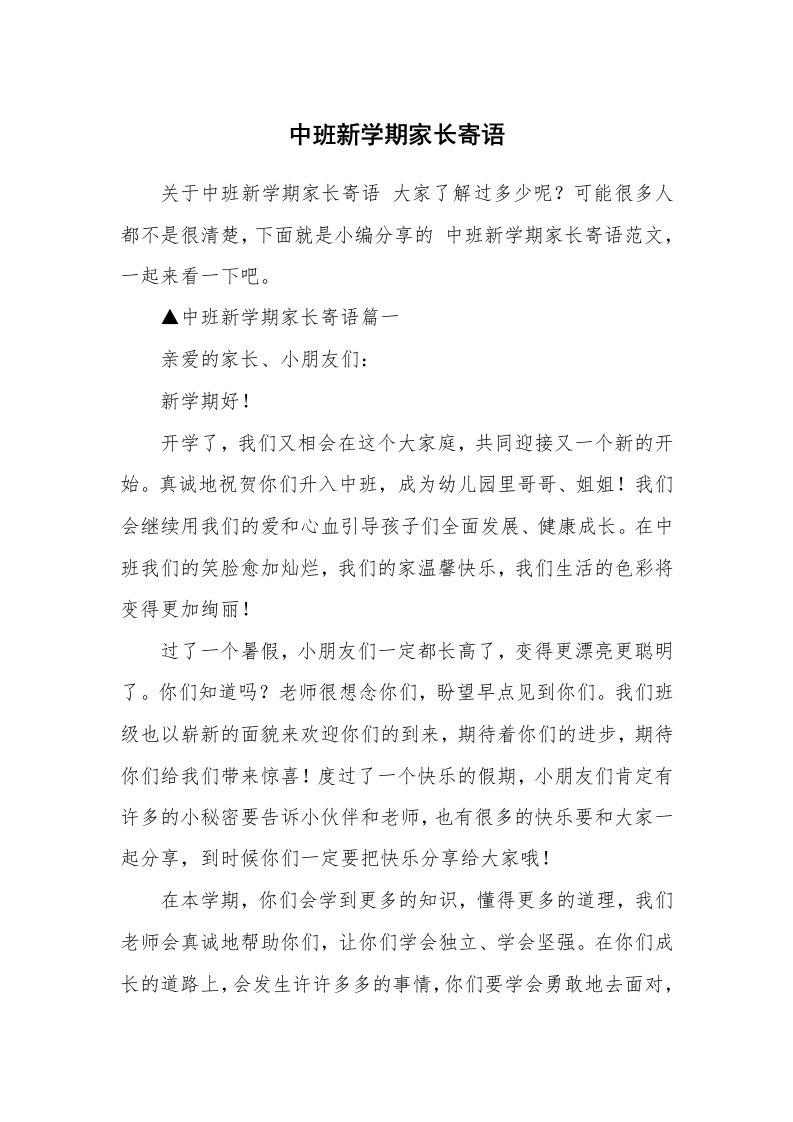 中班新学期家长寄语