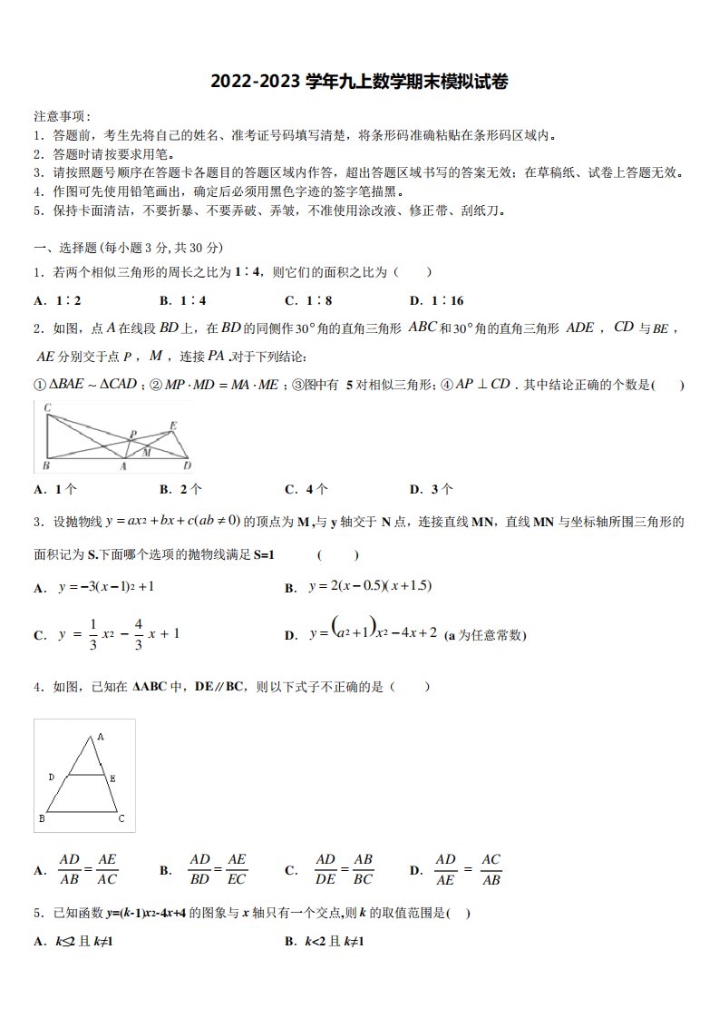 2023届云南省玉溪市新平县九年级数学第一学期期末综合测试试题含解析