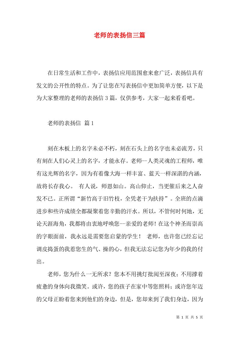 老师的表扬信三篇2