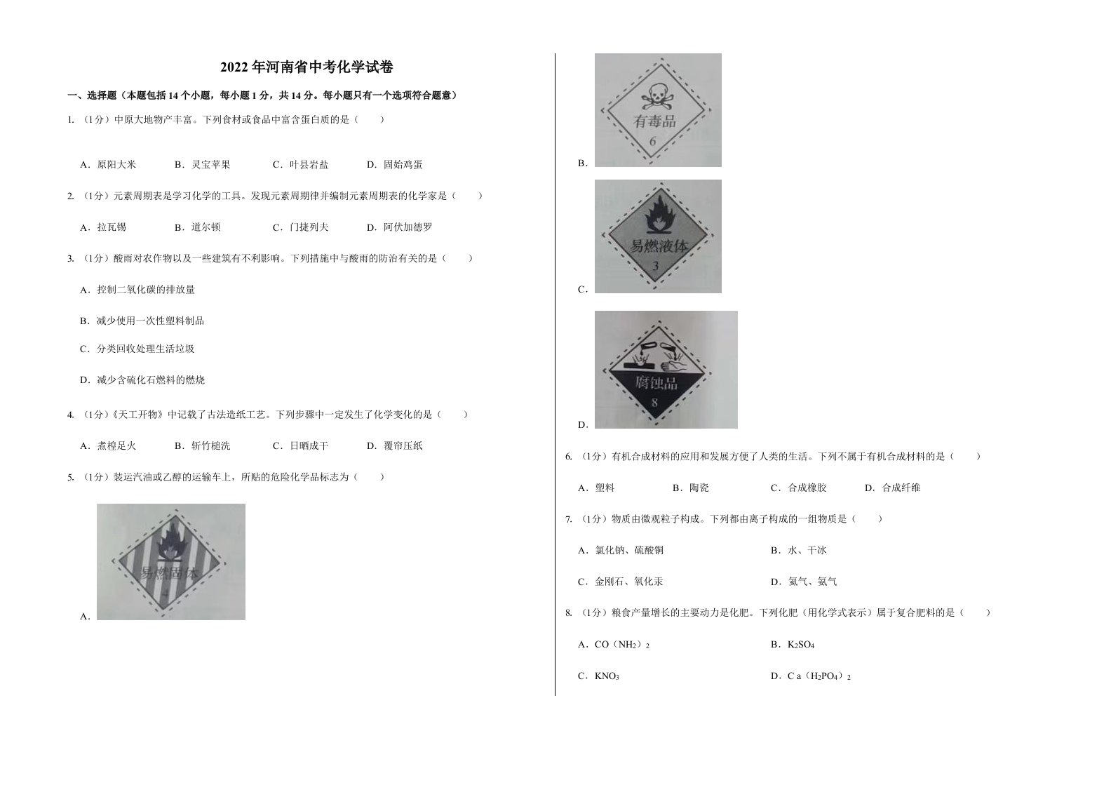 2022年河南省中考化学试卷含真题答案