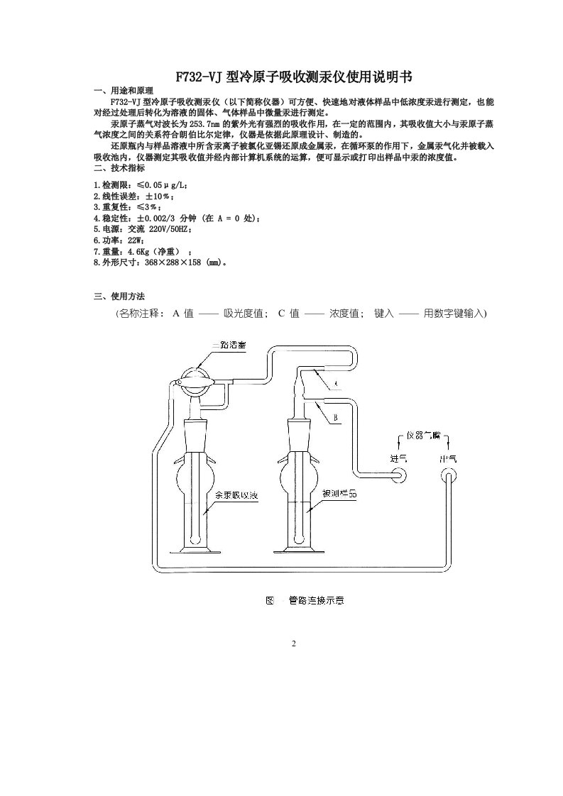 f732-vj型冷原子吸收测汞仪使用说明书