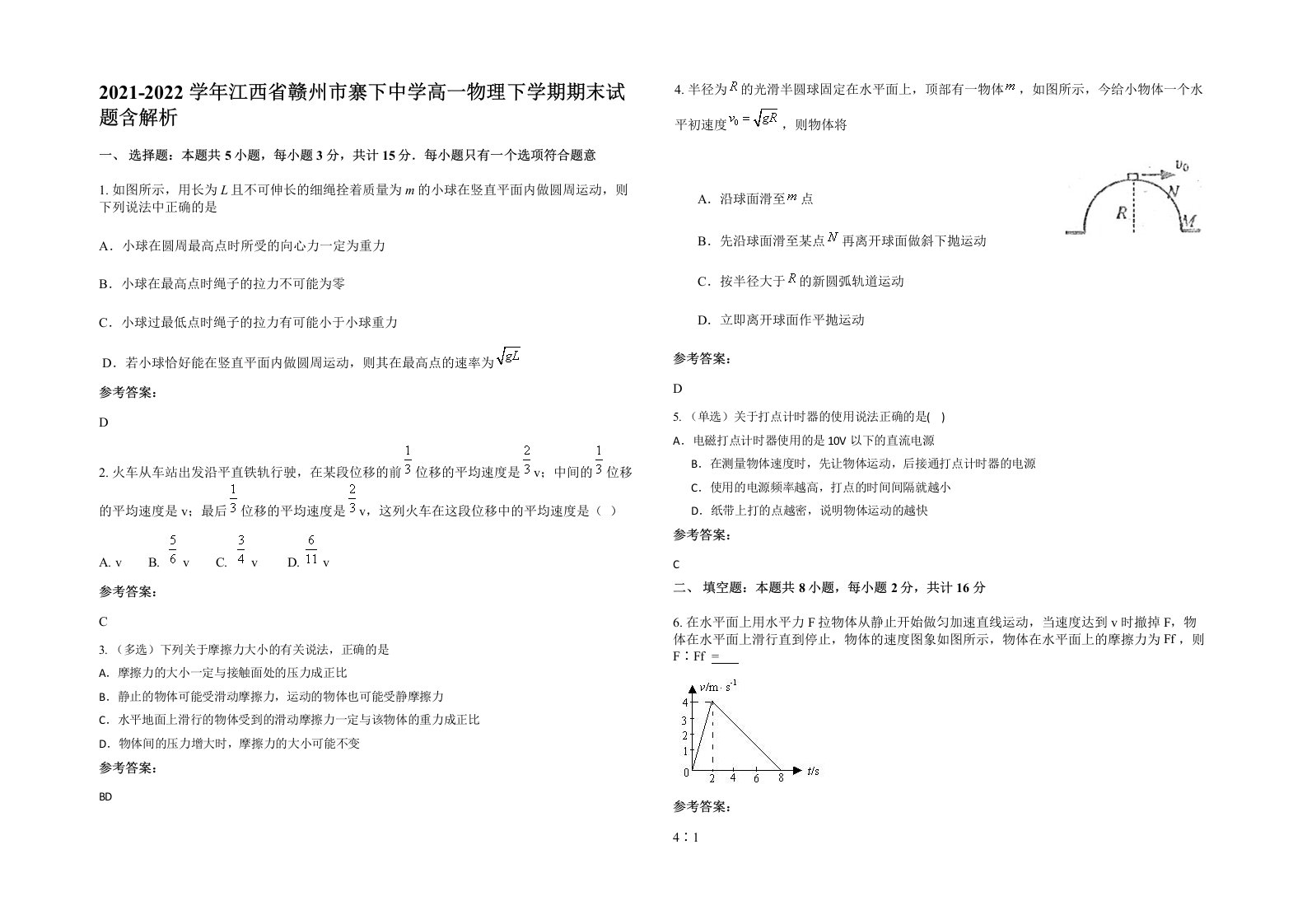 2021-2022学年江西省赣州市寨下中学高一物理下学期期末试题含解析