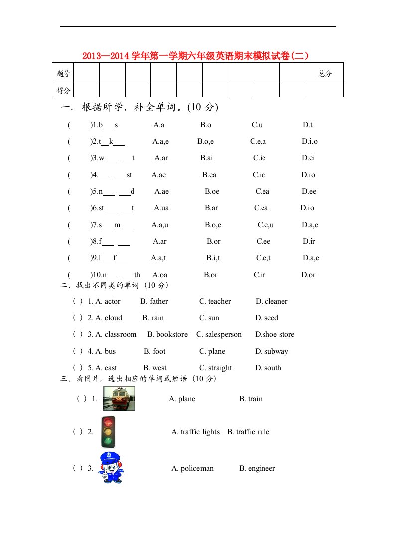 2013-2014六年级英语第一学期期末模拟试卷（二）（无答案）人教PEP