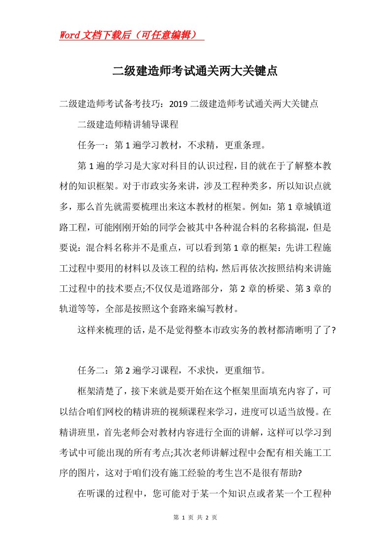 二级建造师考试通关两大关键点