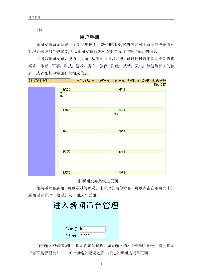 新闻发布系统用户手册