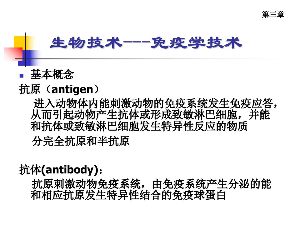 食品安全快速检测技术