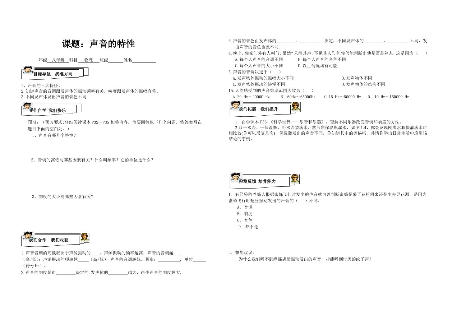 声音的特性导学案模板