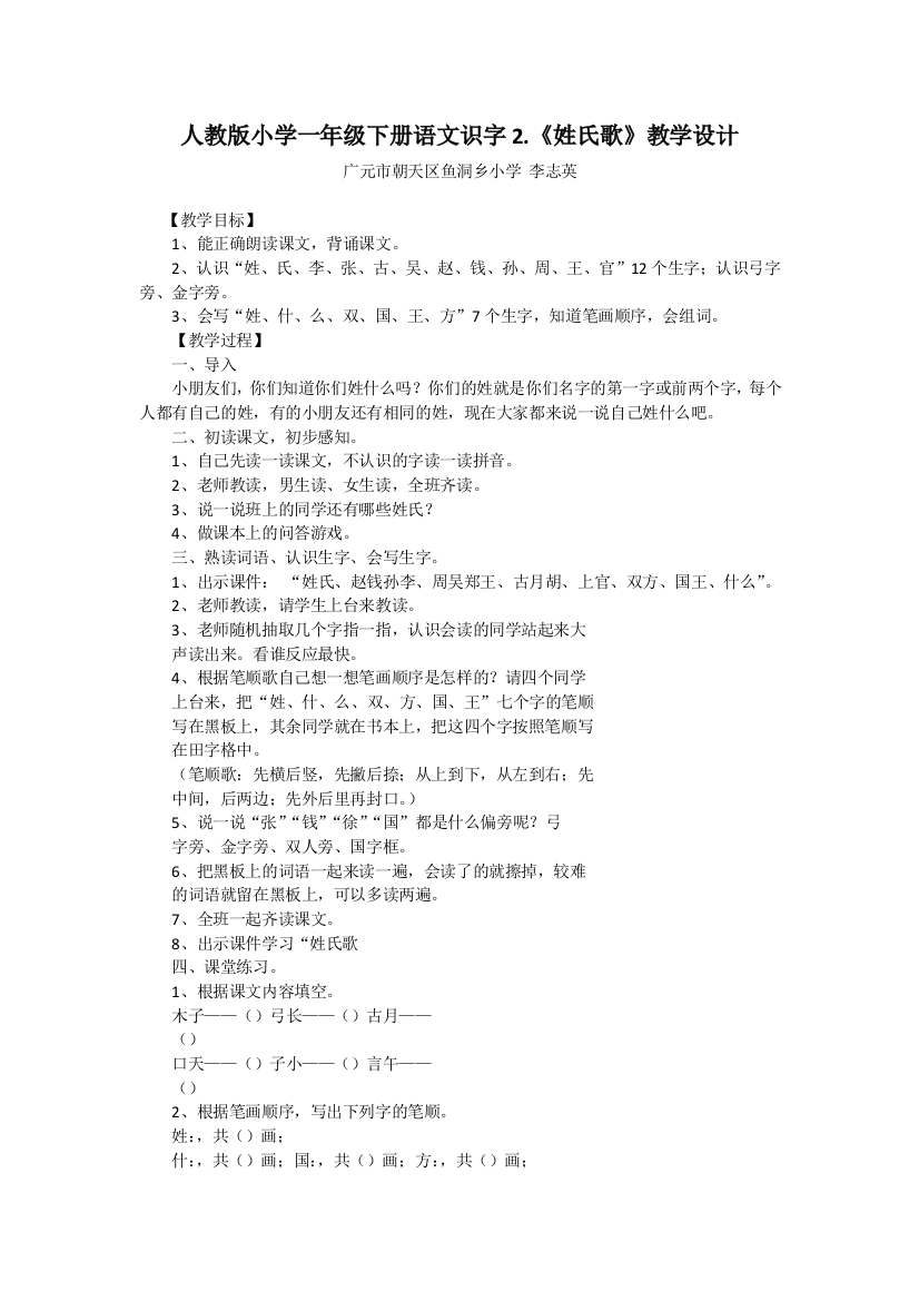 (部编)人教语文一年级下册一年级下册语文《姓氏歌》教学设计