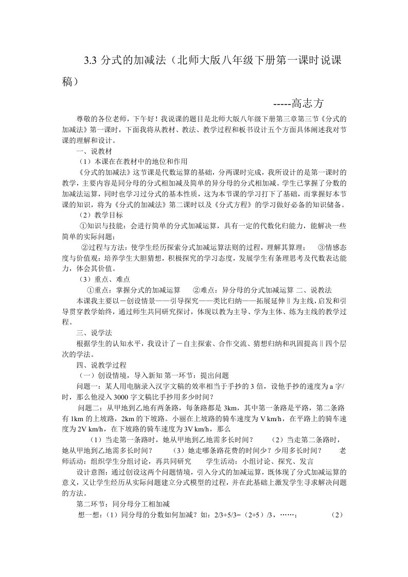 数学北师大版八年级下册分式方程加减法说课