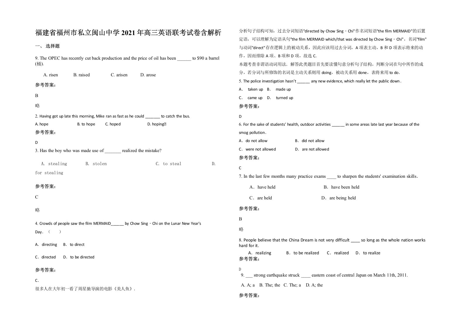 福建省福州市私立闽山中学2021年高三英语联考试卷含解析