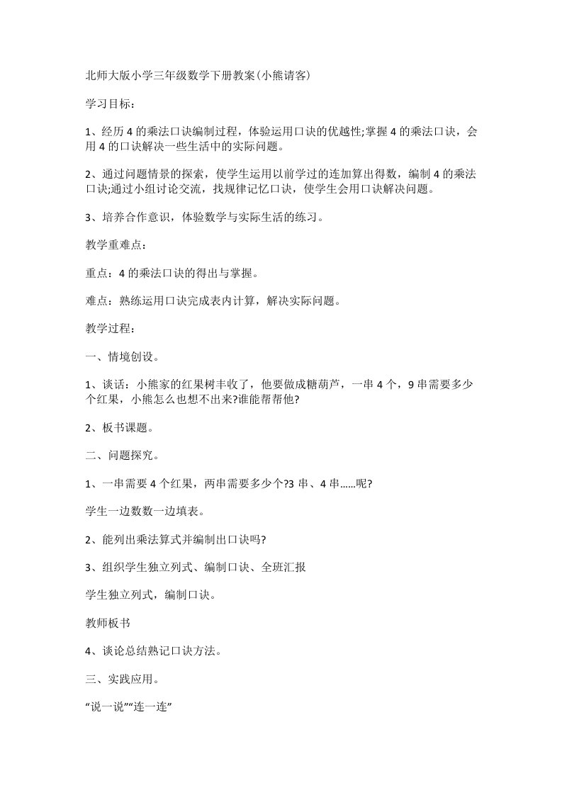 北师大版小学三年级数学下册教案(小熊请客)