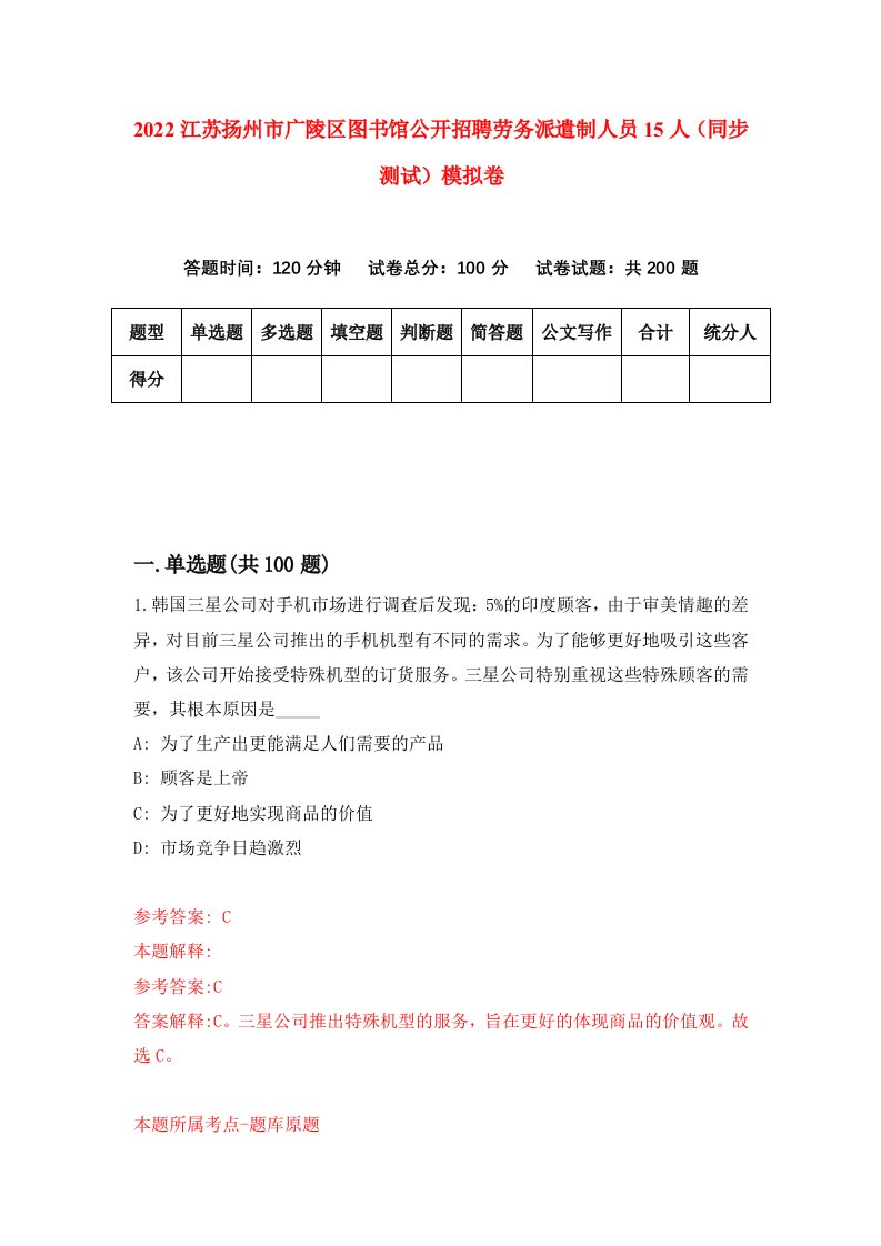 2022江苏扬州市广陵区图书馆公开招聘劳务派遣制人员15人同步测试模拟卷5