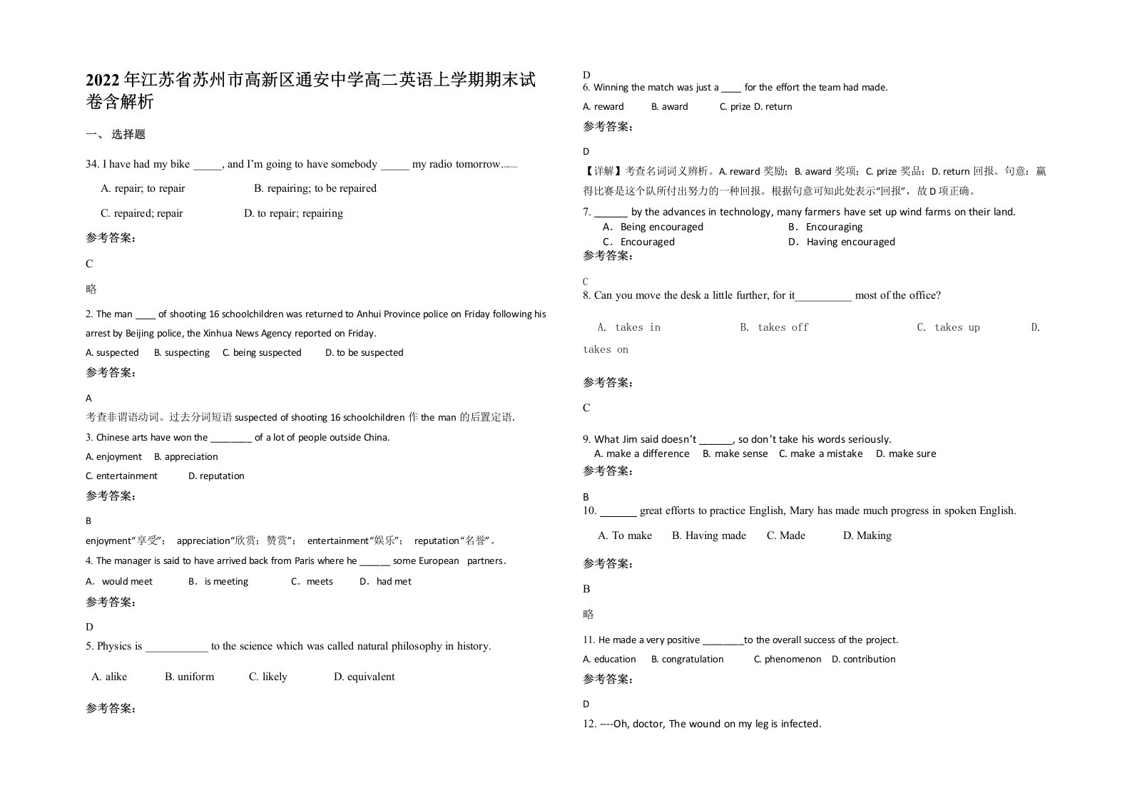 2022年江苏省苏州市高新区通安中学高二英语上学期期末试卷含解析