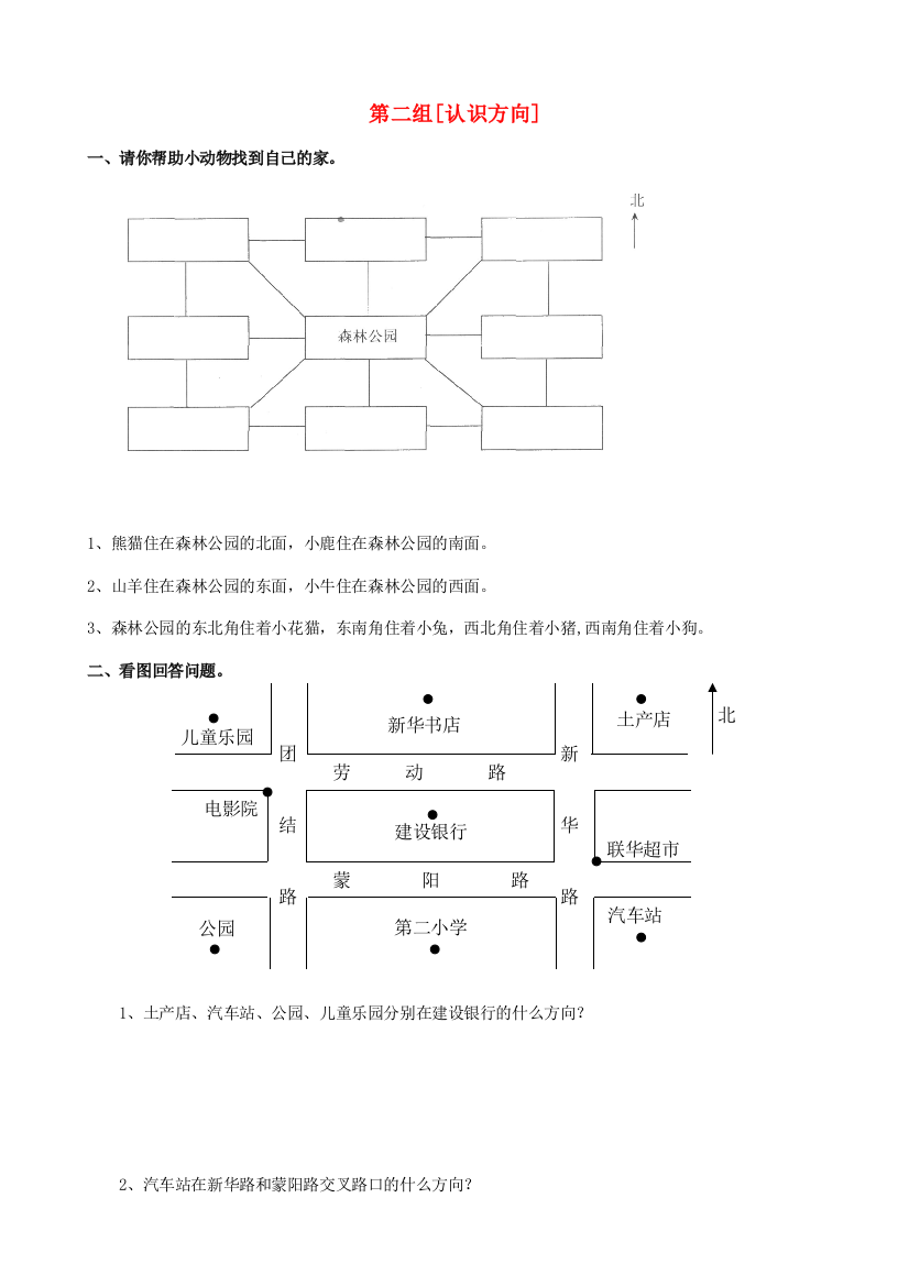 二年级数学下册