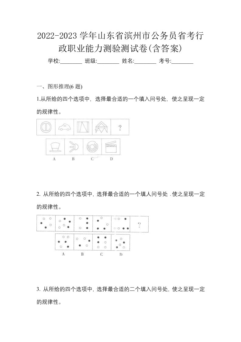 2022-2023学年山东省滨州市公务员省考行政职业能力测验测试卷含答案