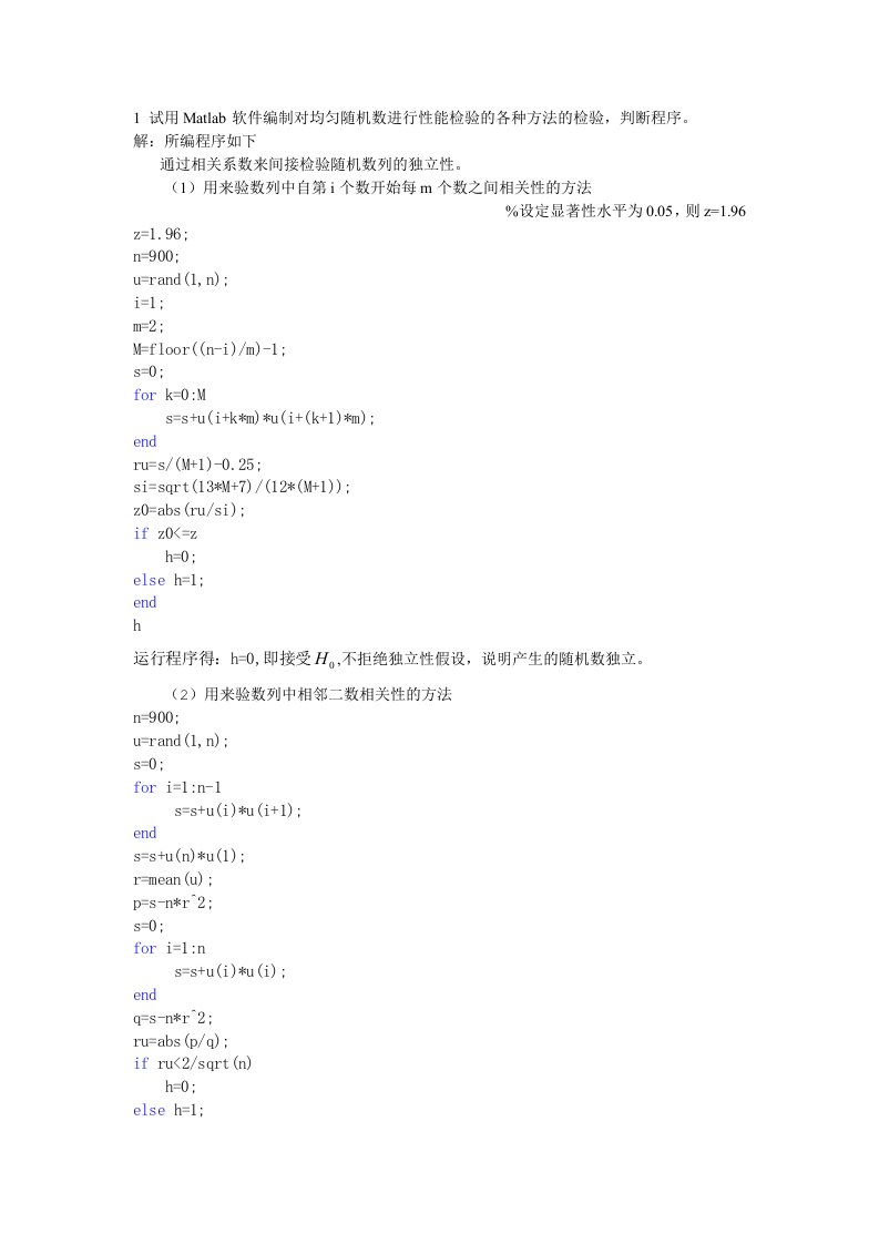 试用Matlab软件编制对均匀随机数进行性能检验的各种方法-Read