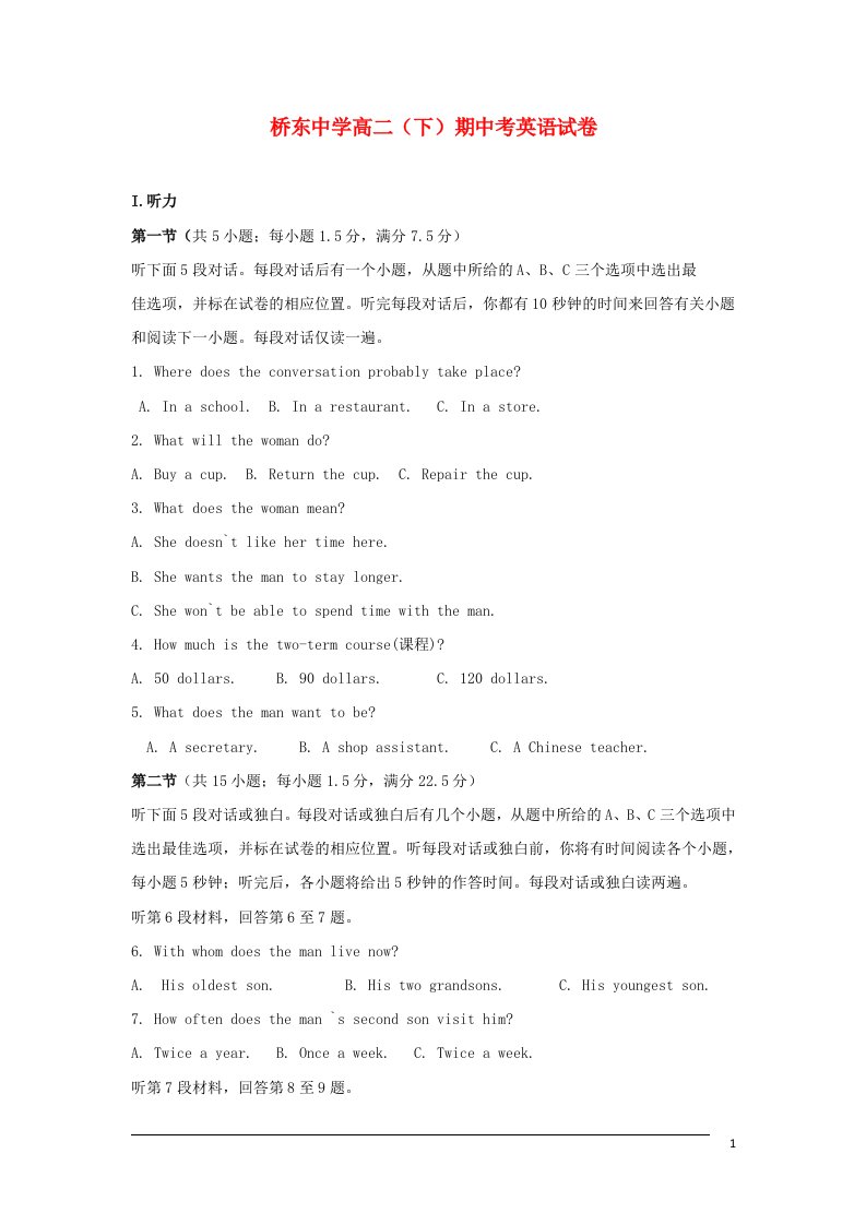 福建省桥东中学高二英语下学期期中试题新人教版