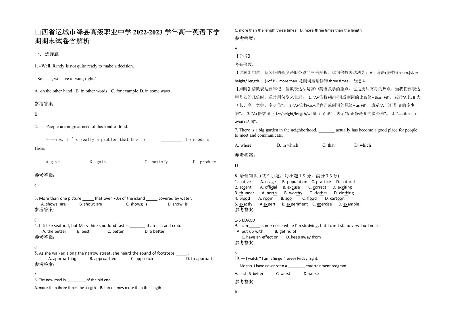 山西省运城市绛县高级职业中学2022-2023学年高一英语下学期期末试卷含解析