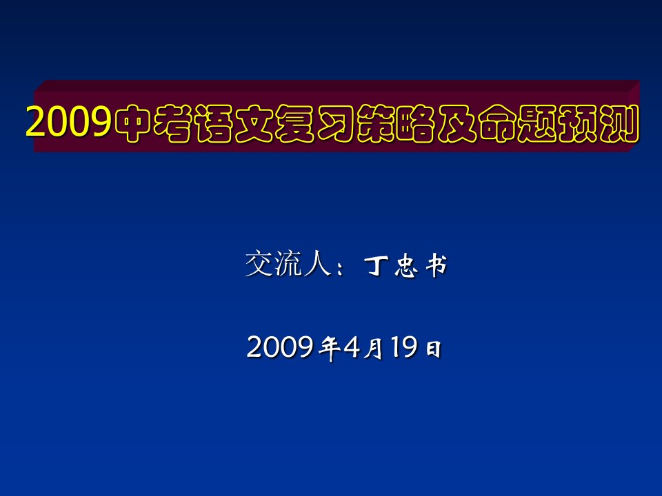 中考语文复习之现代文阅读篇