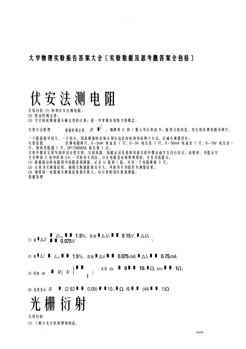 大学物理实验报告答案大全实验数据