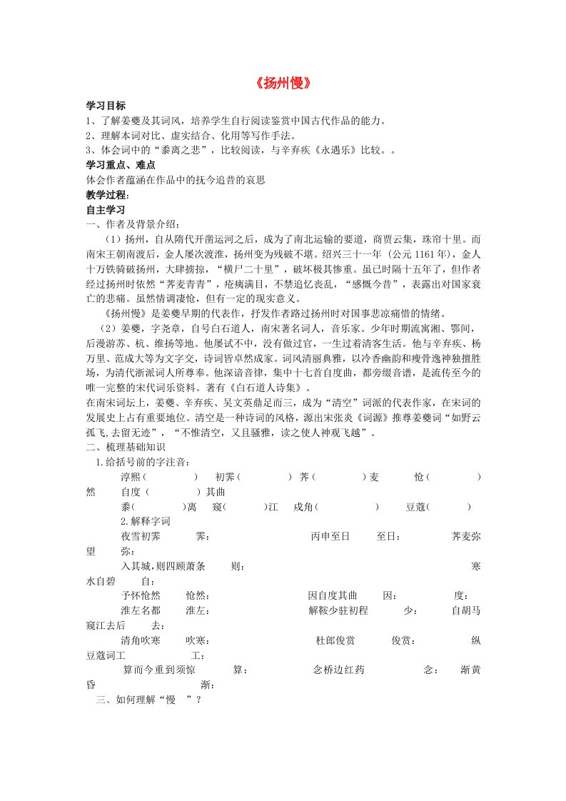 高中语文14扬州慢导学案无答案鲁人版选修唐诗宋词选读